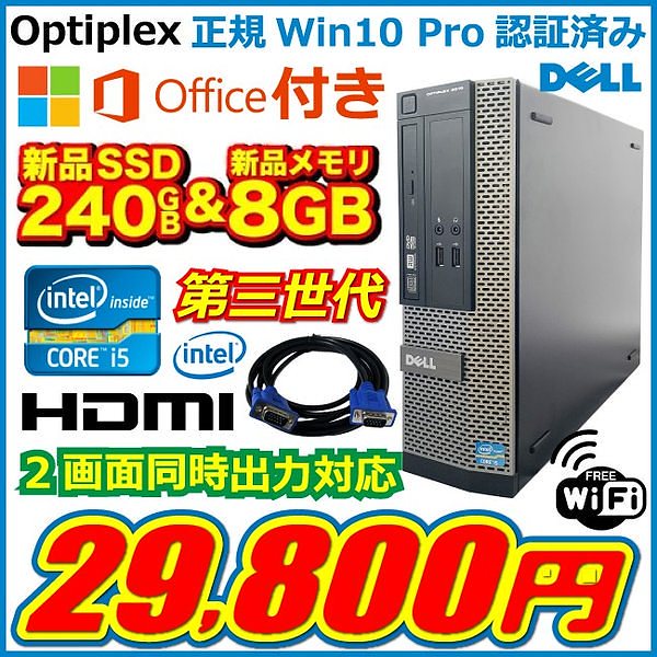 高額売筋】 2019 Office メモリ4GB 爆速新品SSD240GB HDMI i5 CORE 第3世代 中古デスクトップパソコン  Windows10 3010FF-RW optiplex DELL 中古PC - flaviogimenis.com.br