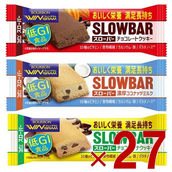 ブルボン スローバー チョコレート クッキー チョコバナナ クッキー 濃厚 ココナッツミルク 41g 3種 アソート セット ウィングラム WINGRAM 各27個