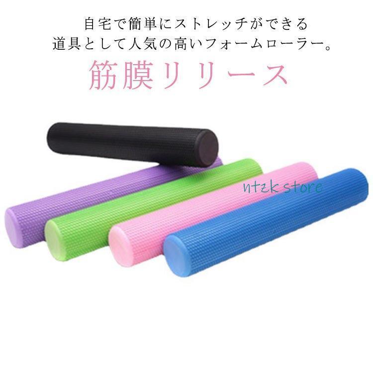 短納期 ヨガポール フォームローラー 筋膜リリース マッサージ エクササイズポール トレーニング ヨガ用 ピラティス ストレッチ用 ポールダイエット 肩こり解