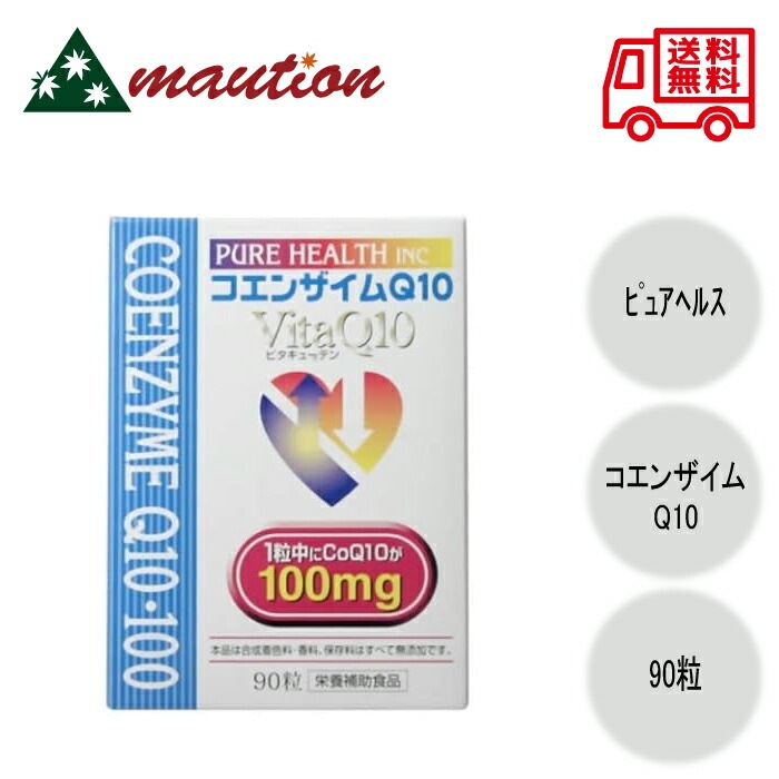 コエンザイムQ10 VitaQ10 90粒 100mg
