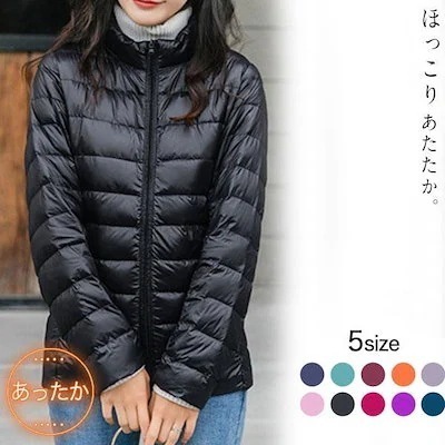２点で13o円OFF！【早割り】ダウンコー 中綿入り ライトダウン 防寒着 収納袋付き 軽量 レディース ダウンジャケット 新入庫 8,116円