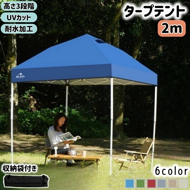 タープテント ワンタッチ 簡単設営 UVカット生地 耐水加工 2m ベンチレーション サイドシート1枚付き 収納袋 雨よけ 日除け アウトドア キャンプ 9,881円