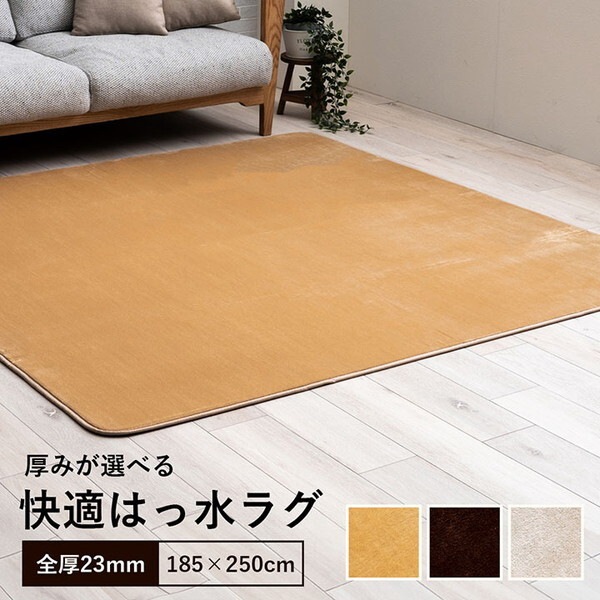 1281301021303 Maxウード 3畳 製品 BE 185X250 ベージュ ラグ メーカー直送