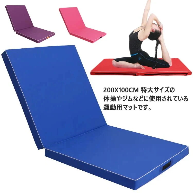 体操 マット 折りたたみ 200X100CM 厚5CM ヨガマット 幅広 厚手 リングフィット ストレッチ エクササイズ トレーニング 筋トレ 運動 大人 子供 プレイマット スポーツマット レザー