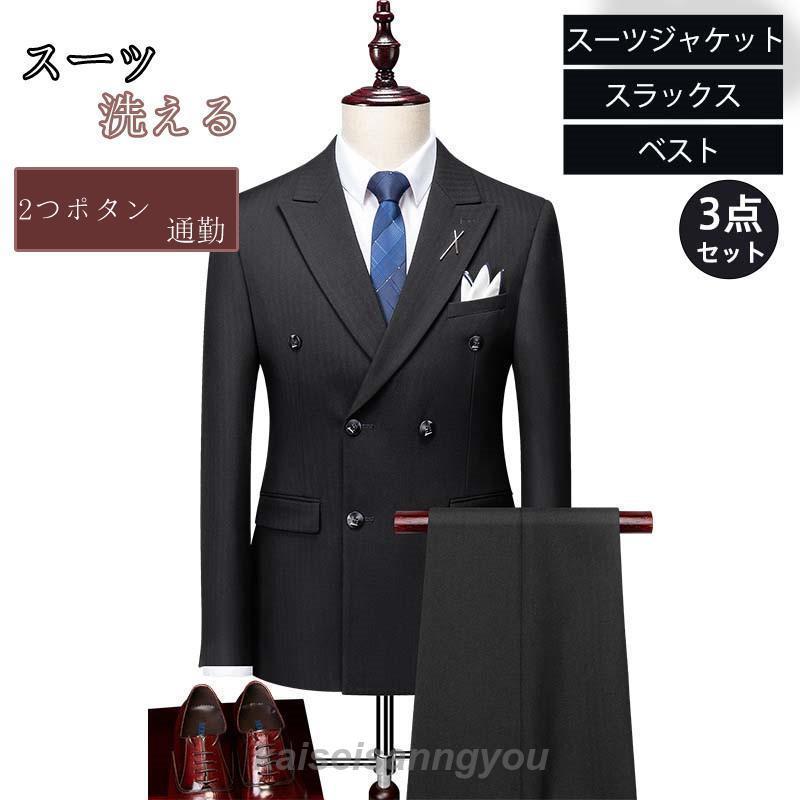 新商品プロモーション スーツ メンズ 上下セット 3点セット スリム テーラード ジャケット スラックス ジレベスト ダブルボタン ビジネス 細身 紳士 通勤 大人 韓国風スーツ メンズ 上下セット