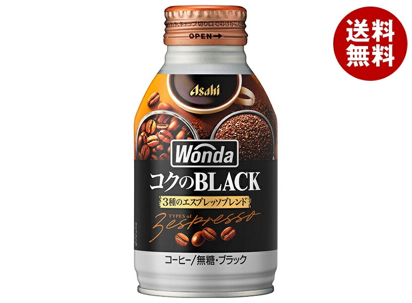 アサヒ飲料 WONDA(ワンダ) コクのブラック 285gボトル缶＊24本入＊(2ケース) 5,184円