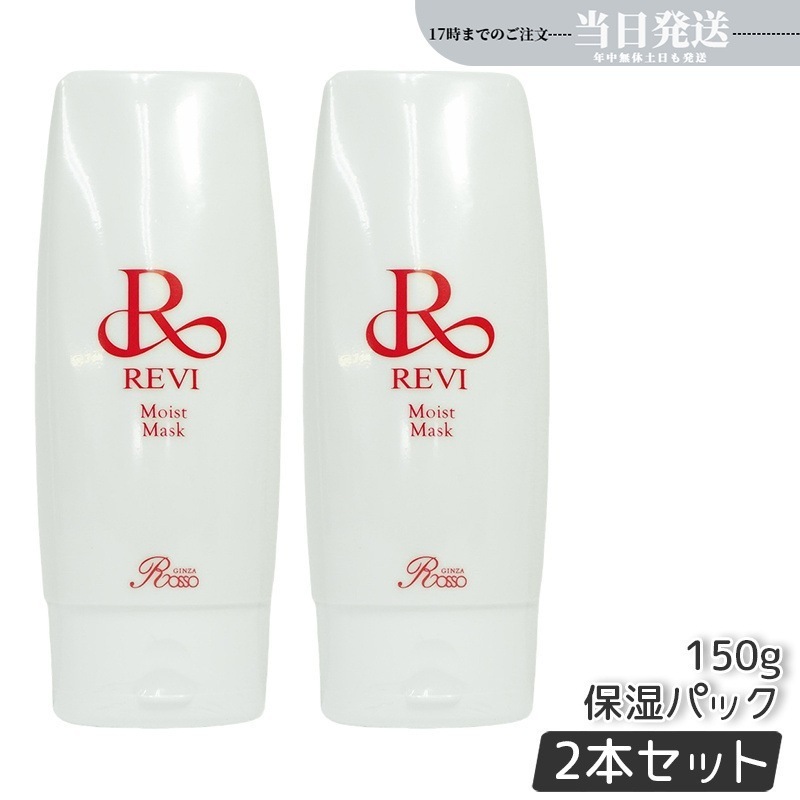 【2個セット】 モイストマスク 保湿パック 150g