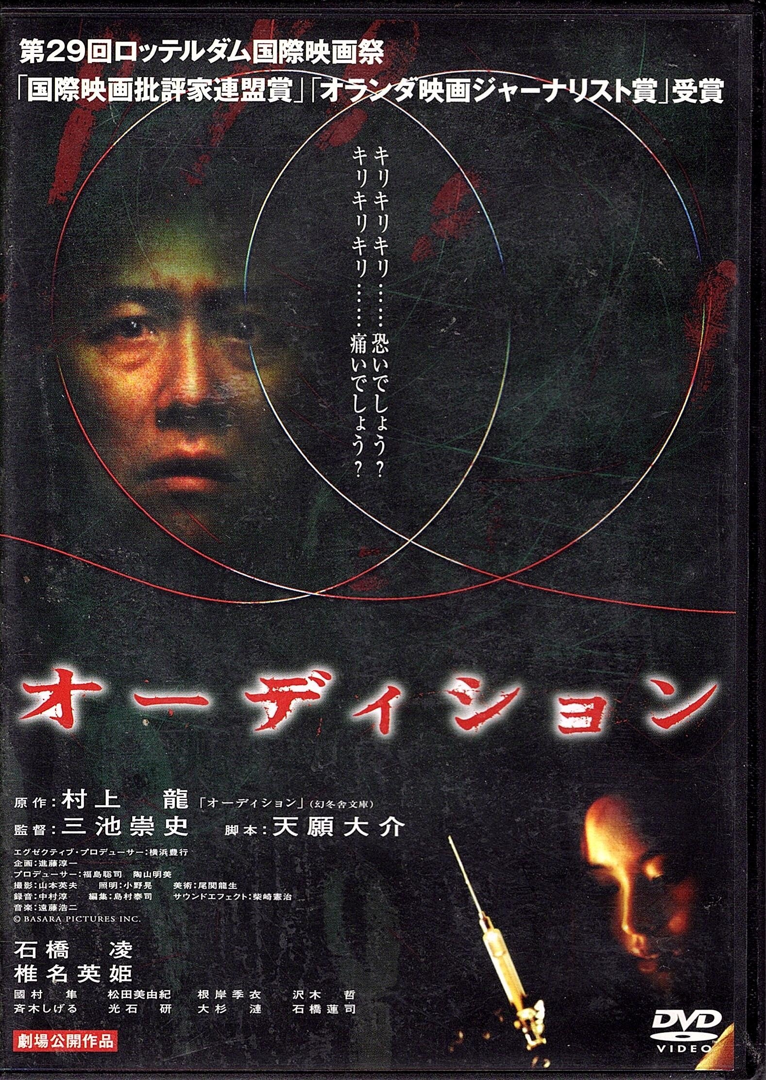 オーディション