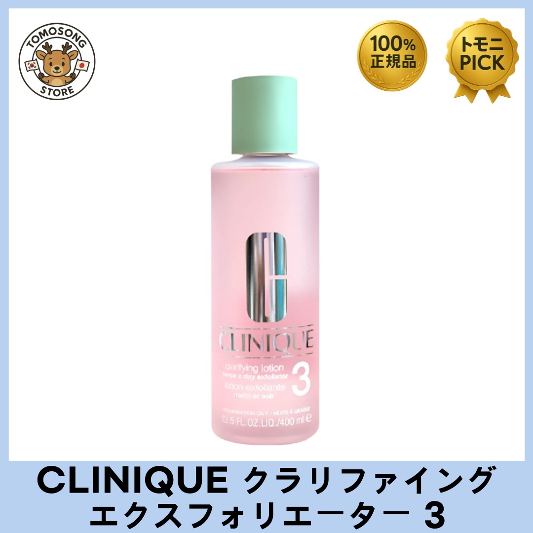 クラリファイング ローション トワイス ア デイ エクスフォリエーター 3, 400ml（脂性・混合向け）_ 余分な皮脂・汚れ・角質をすっきり除去