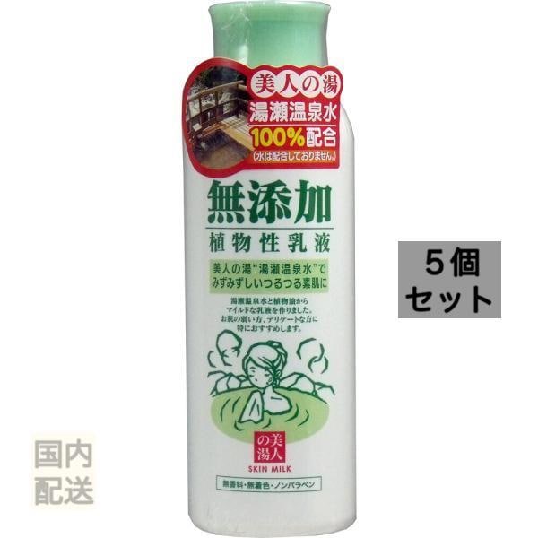 ユゼ 無添加植物性乳液 150mL x10個セット