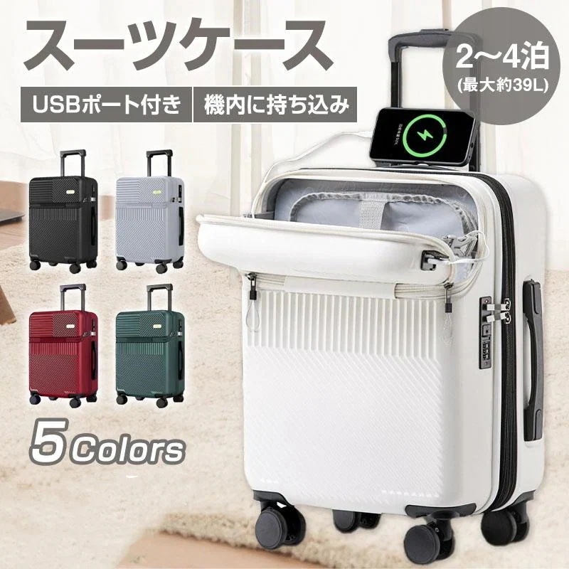 スーツケース 機内持ち込み キャリー ケース S M サイズ 2泊3日 軽量 USBポート カップホルダー フック搭載 旅行 3泊4日