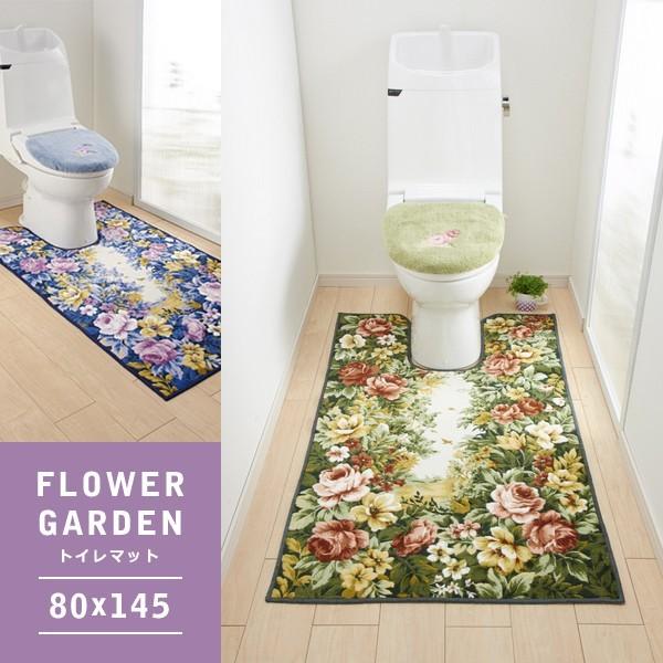トイレマット ロング ゴージャス 花柄 80×145cm