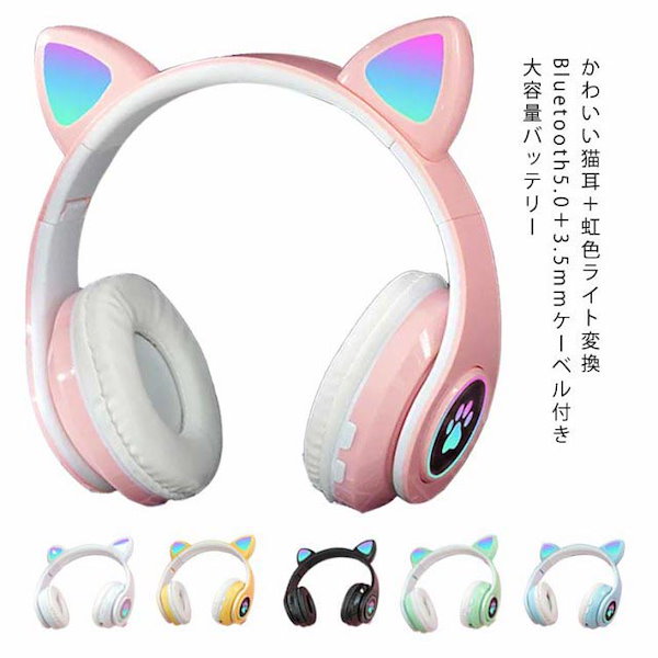 猫耳 ヘッドホン ネコ耳ヘッドフォン Bluetooth5.1 ヘッドセット