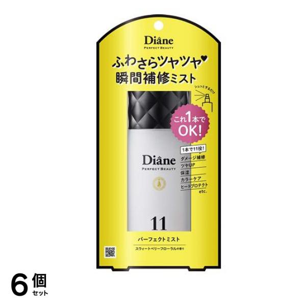 モイストダイアン パーフェクトビューティー パーフェクトミスト 100mL 6個セット