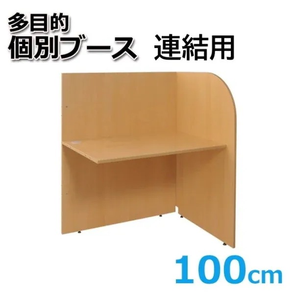 連結用 個別ブース オフィスデスク 多目的 幅100cm 平机 個別デスク シンプル 学習 勉強 パソコン ビジネス ワーク デスク 机 個人宅配送不可