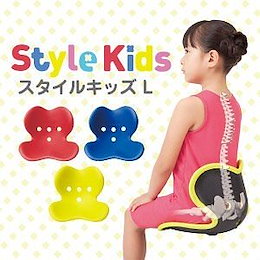 【メーカー公式】 MTG スタイルキッズ L サイズ 推奨身長:125~155cm body make seat style ボディメイクシート Style Kids style kids 正規品 スタイル 子ども用 座椅子 スタイル