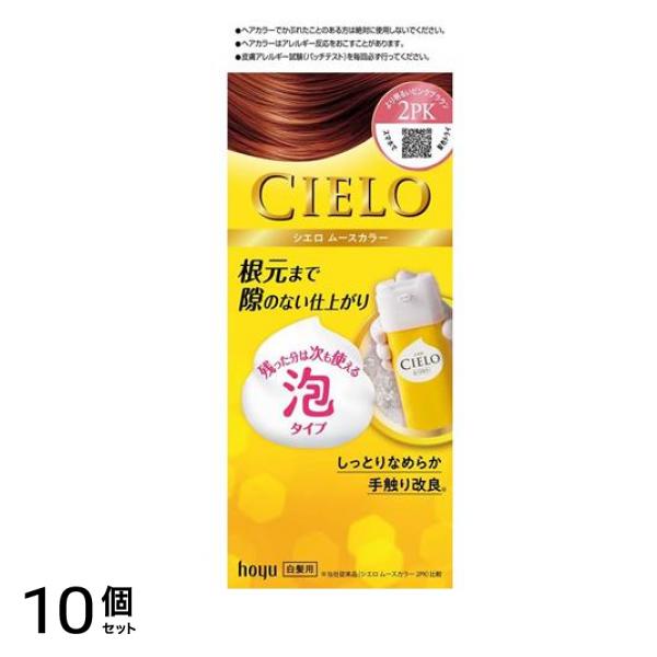 CIELO ムースカラー 2PK より明るいピンクブラウン 1組入 10個セット