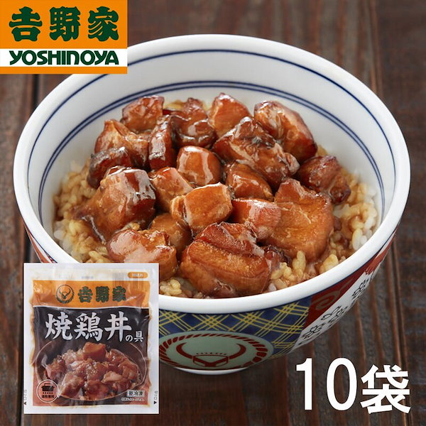 Qoo10]　10食セット　吉野家　焼鳥丼の具120g