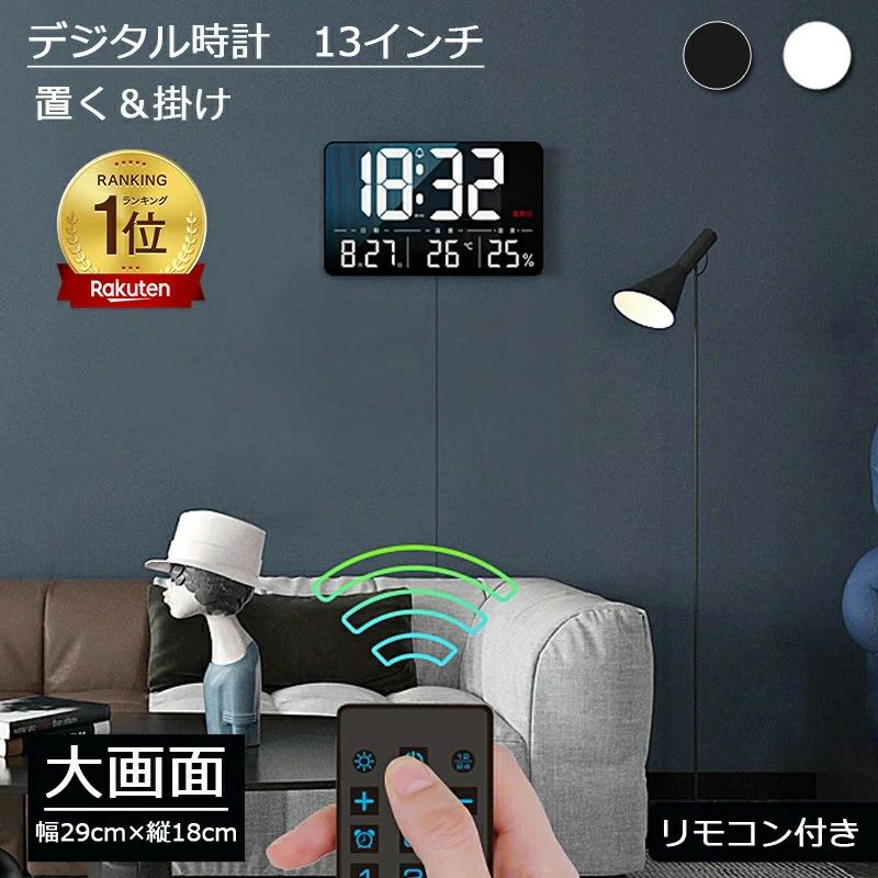 デジタル時計 大画面 時計 壁掛け デジタル 13インチ 置き時計 壁掛け時計 大型 掛け時計 目覚まし時計 文字 ライト おしゃれ かわいい