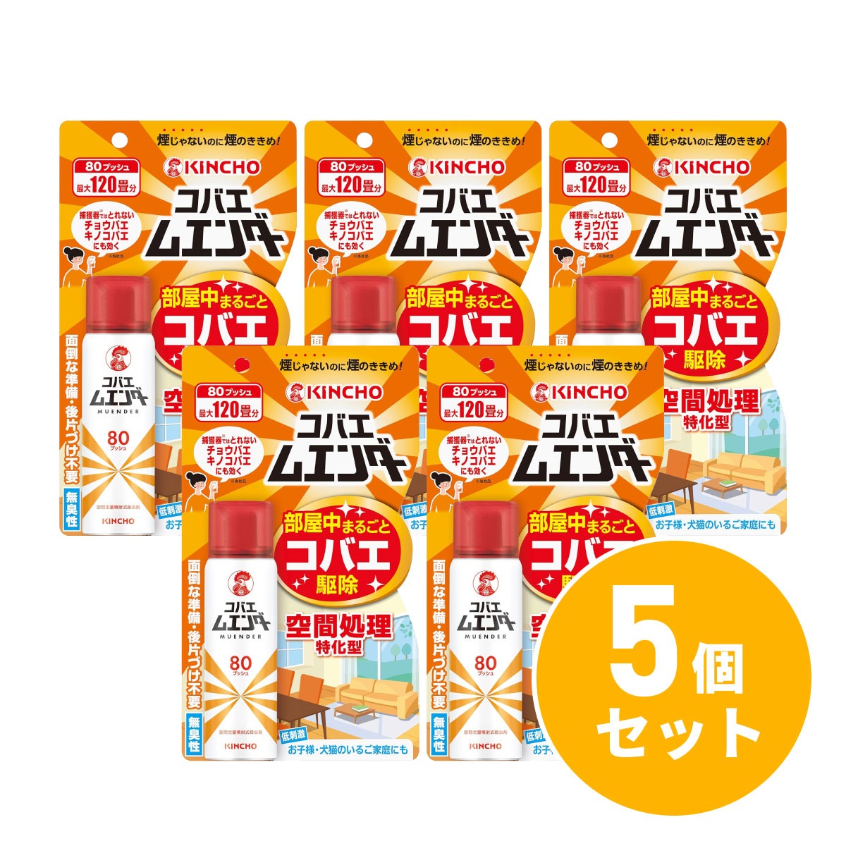 【まとめ買い】金鳥 コバエムエンダー 80プッシュ×5個セット コバエ用スプレー コバエ駆除剤 虫よけ コバエ コバエ駆除 コバエ退治 コバエ対策 殺虫剤 害虫対策