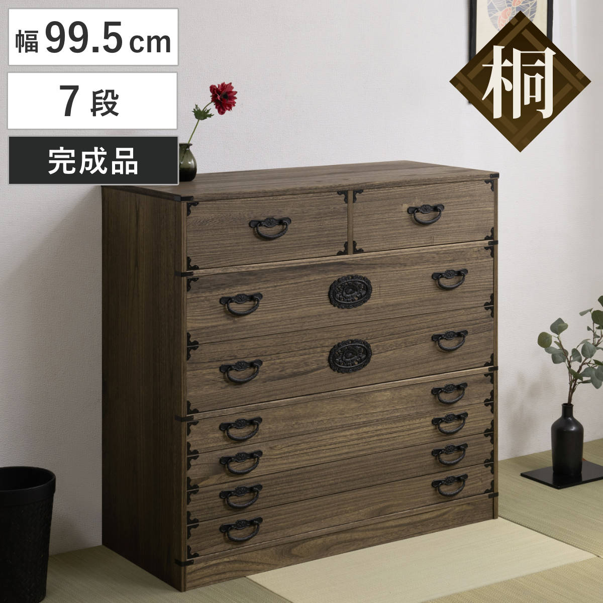 桐 民芸箪笥 幅99.5cm 7段 積み重ね 時代 たんす 収納 組み合わせ 日本製 完成品 チェスト 家具 引き出し 七段 調湿 和だんす 着物収納 天然木