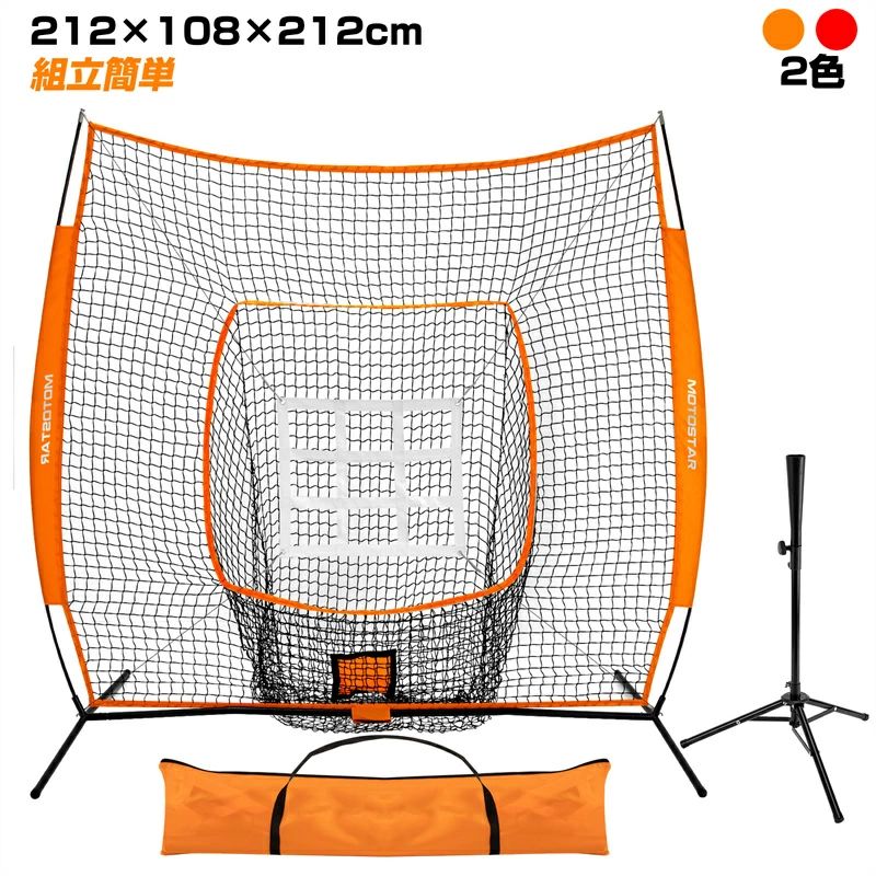 新品 [レッド] 野球ネット 野球 練習 ネット 器具 折り畳み 硬式/軟式対応 組み立て簡単 バッティングネット 打撃 投球 防球ネット 収納バック付き 室内 屋外用 持ち運び おりたたみ
