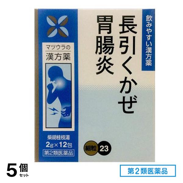第２類医薬品 23柴胡桂枝湯エキス細粒 12包 5個セット 6,224円