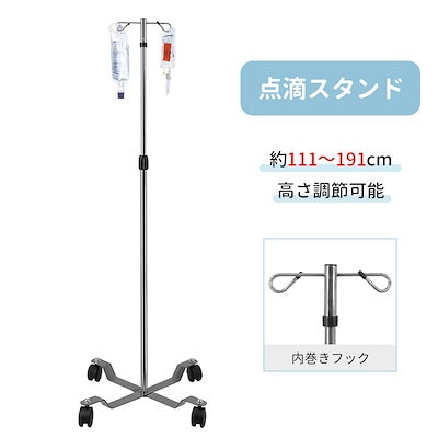 RAKU 点滴スタンド ivスタンド 輸液スタンド 5536538086.g_400-w-st_g.jpg