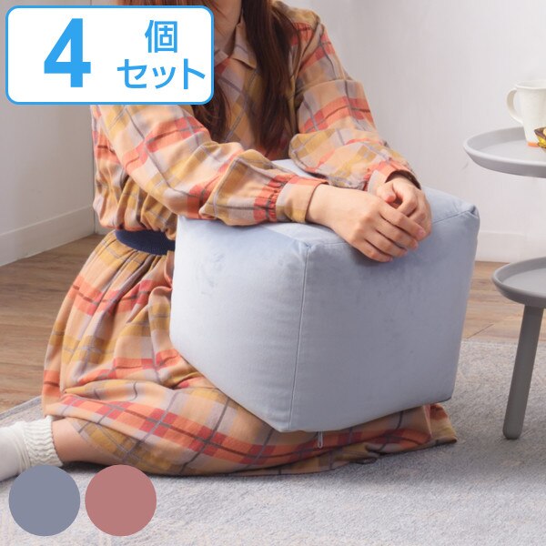 ビーズクッション 4個セット コンパクト 小さめ カバー クッション ベロア ミニビーズクッション かわいい フロアクッション マイクロビーズ ミニ 四角 スクエア オットマン 座れる 10,493円