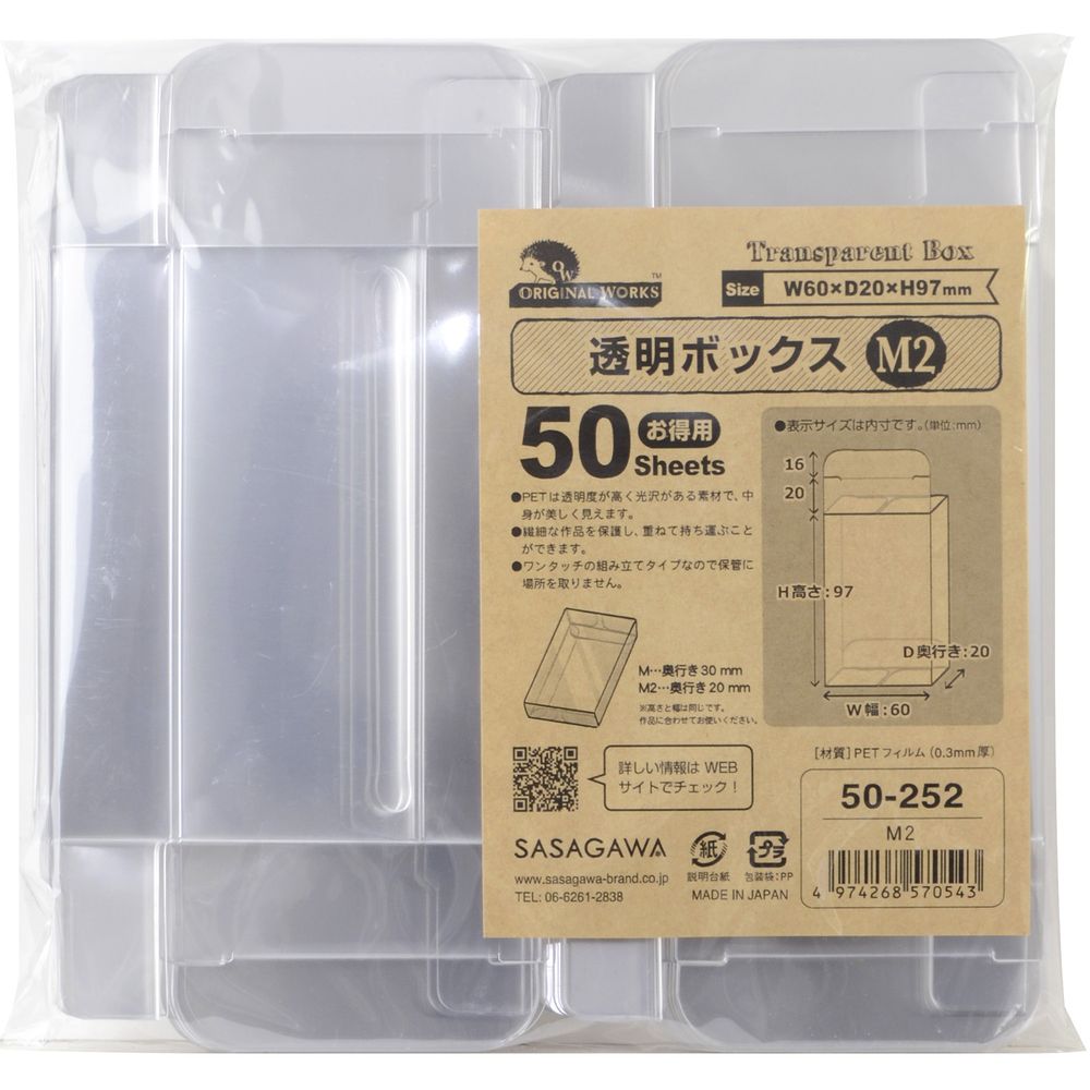 （まとめ買い）ササガワ オリジナルワークス 透明ボックス M2 60x97x20mm 50枚入 50-252 [x3] 7,682円