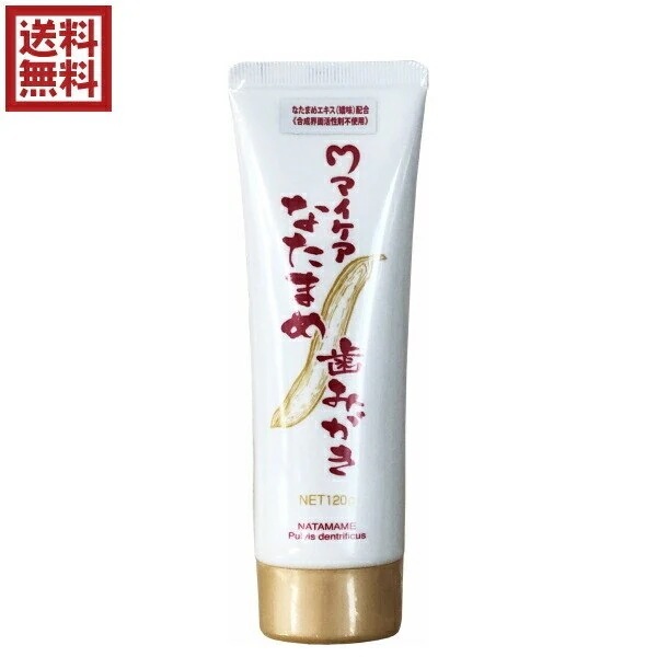 なたまめ歯みがき 120g 2本セット マイケア