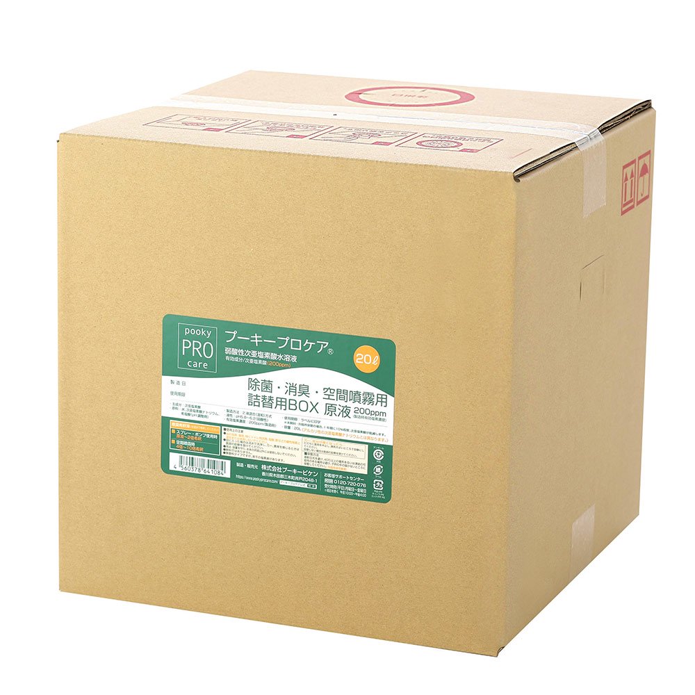次亜塩素酸で強力な除菌力と消臭力　高い安全性で人にもペットにも安心　プーキープロケア　ＢＯＸ　業務用　２０Ｌ　卓上　ＣＲＣ40―34―03―20―00