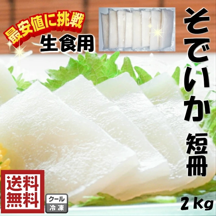 ランキングや新製品 ソデイカ 短冊 （タルイカ）2Kg 生鮮・貝類