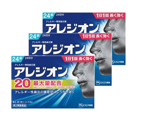【第2類医薬品】エスエス製薬 アレジオン20 (24錠) (セルフメディケーション税制対象) 3個セット　メール便