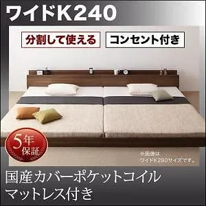将来分割して使える 大型 モダン フロアベッド [ラトゥース] [国産カバーポケットコイルマットレス付き] ワイドK240（SDx2） [フレーム色]ブラック