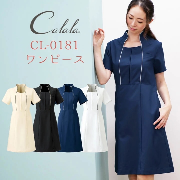 Calala キャララ CL-0181 ワンピース 制服 ユニフォーム 医療 エステ 介護 事務 受付 チトセ 半袖 ストレッチ /ct-cl0181
