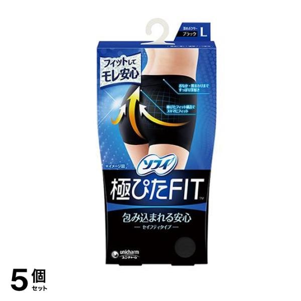 ソフィ 極ぴたFIT セイフティタイプ ブラック 1枚入 (Lサイズ) 5個セット