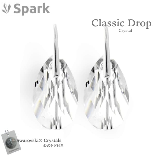 [スパーク]Spark ピアス Pierce レディース スワロフスキークリスタル 公式タグ クラシックドロップ [日本正規輸入代理店品] クリスタル KW610622C