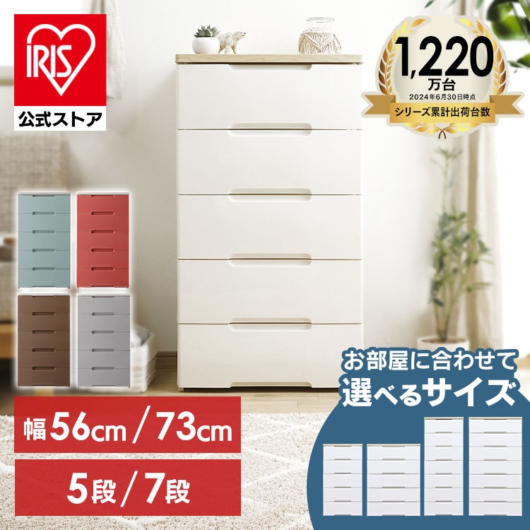 【公式】10,800円～　56cm　73cm　5段　7段　収納ボックス 衣類 引き出し 大容量 チェスト 収納ケース 収納棚 HG-555R/725R/557R/727R メガ割
