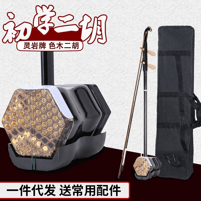 大人と子供の大量のプロのプロのhuqin Lingyan楽器メーカーの初心者のためにsuzhou Erhu初心者を送るsales