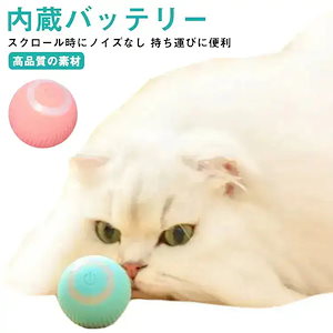 猫のおもちゃ 猫おもちゃ 電動ボール 猫じゃらし 猫ボール USB充電式 子猫おもちゃ 自動回転 猫のおもちゃ 丈夫ストレス解消 ペットおもちゃ