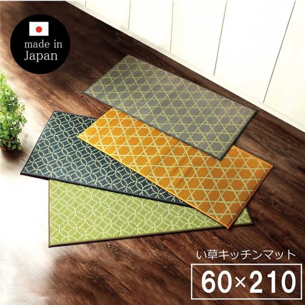 キッチンマット 210 撥水 拭ける 日本製 イエロー 風水 台所マット ロング 北欧 おしゃれ 60210 長い 滑らない 大きい 黄色 い草 麻 60 210cm