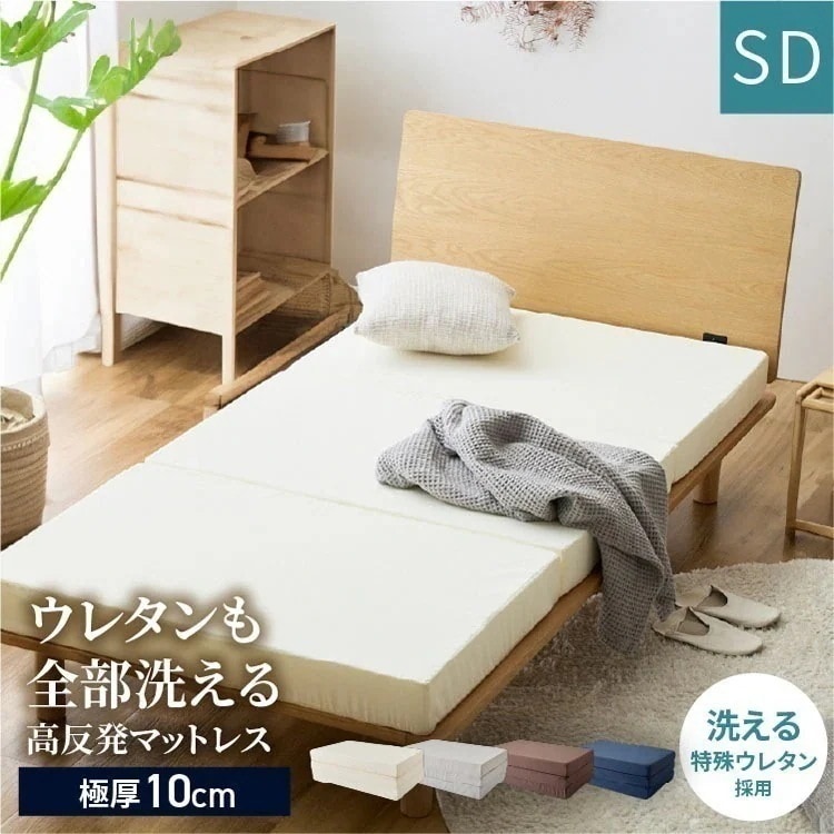 マットレス 折りたたみ セミダブル 洗える3つ折りマットレス SD (D) メガ割