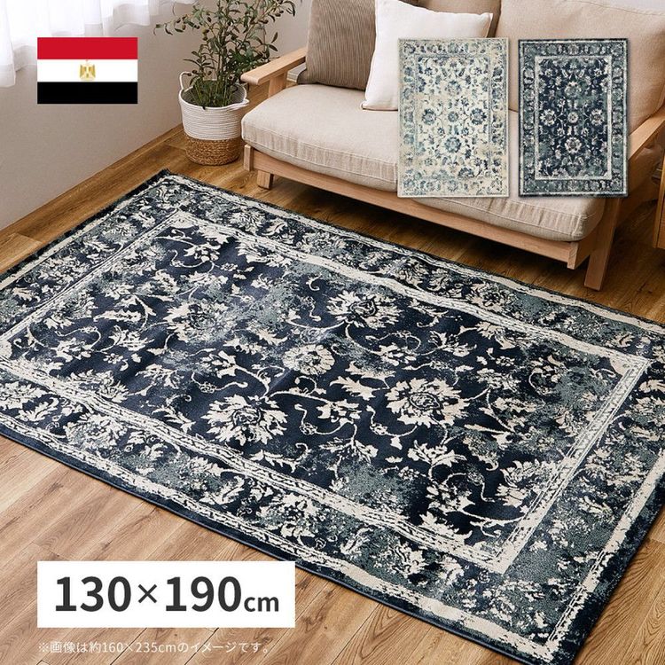 ラグマット 約1.5畳 130×190cm 長方形 おしゃれ ウィルトン織