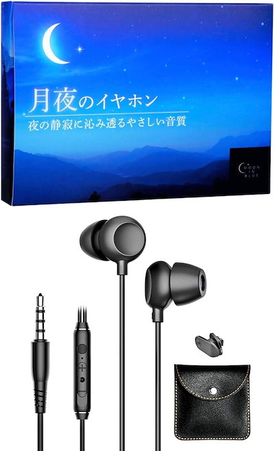 他サイト： 月夜のイヤホン ASMR 寝ホン 睡眠用イヤホン 睡眠/asmrのためのやわらかな音質 寝ながら 耳が痛くならない 有線 マイク付き ノイズリダクション 3.5mm(ブラック)の商品画像