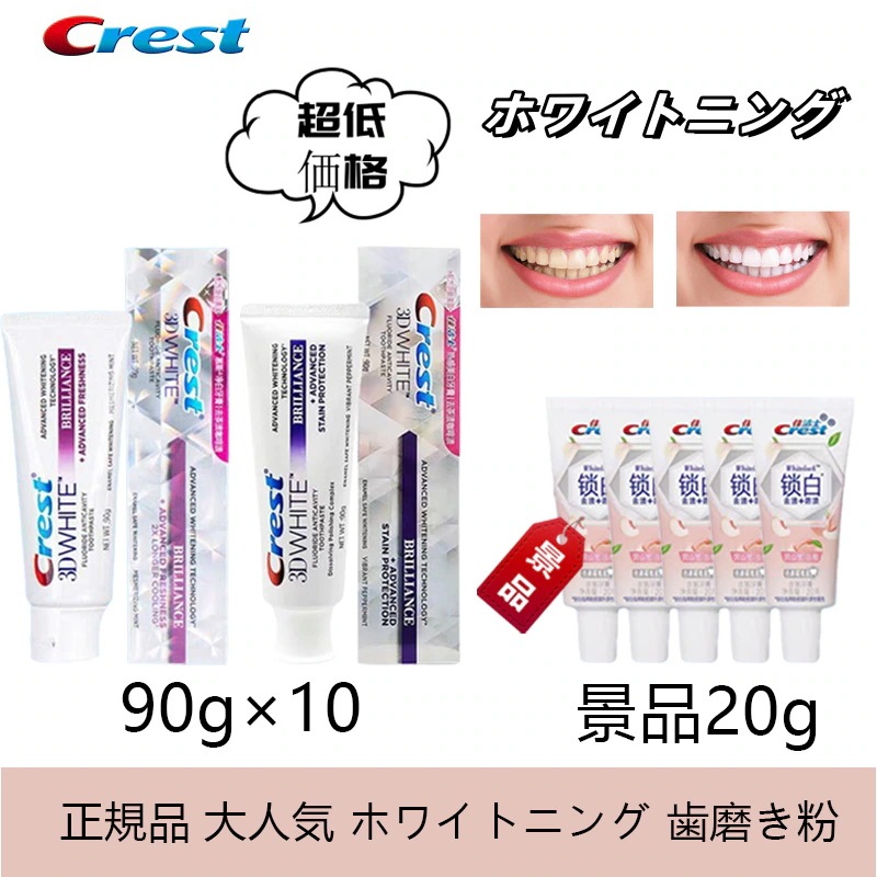正規品 大人気ホワイトニング 歯磨き粉 新作熱感90g*10景品20g*10をランダムに発送
