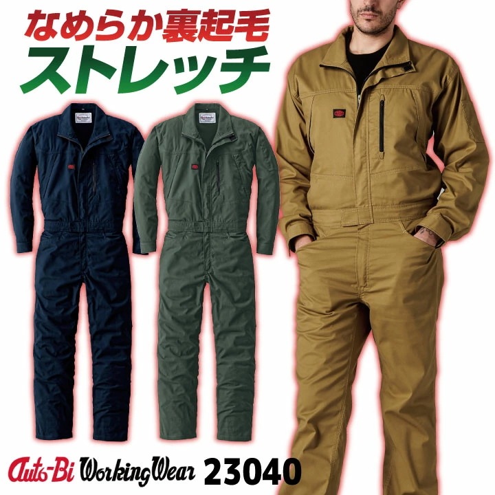 オートバイ 長袖 つなぎ ストレッチ 裏起毛 オーバーオール ツヅキ服 ツナギ 秋冬 メンズ レディース 仕事服 作業着 作業服 酪農 農業 整備 運送 イベント /ab-23040