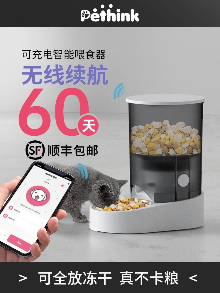 猫用自動給餌器 充電式WiFi対応 定時定量 ペット用インテリジェント給餌機 ドッグフード・キャットフード投入器