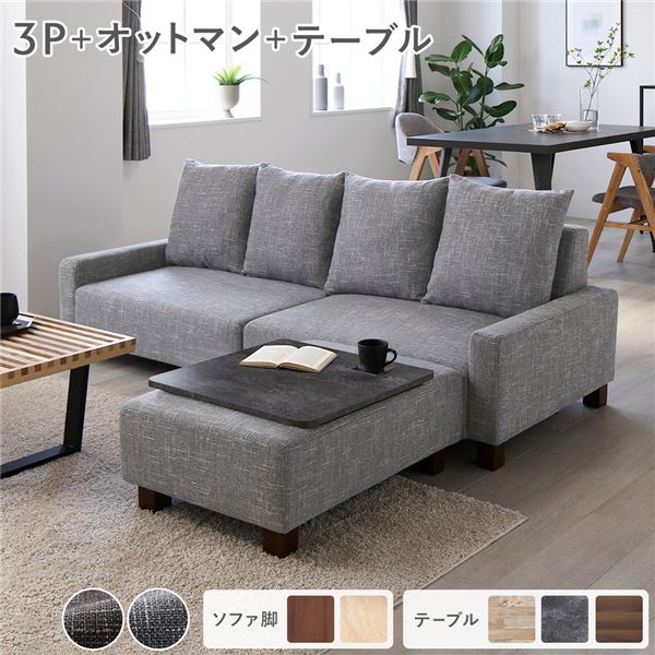 ソファセット ビッグカウチ [ 3人掛け アッシュグレー 脚：ブラウン オットマン付 テーブルトレイ ストーン ] ローソファ 組立品