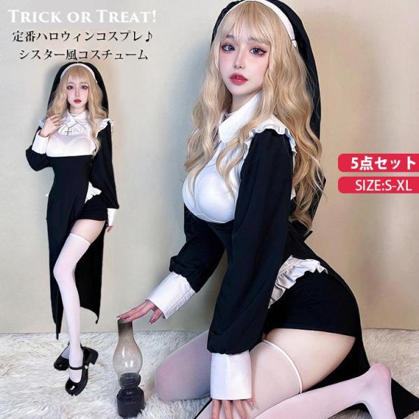 ハロウィン コスプレ 仮装 シスター ハロウィン コスプレ 修道女 ミニスカート 大人 女性 大きいサイズ レディース 衣装 コスチューム ハロウィン仮装